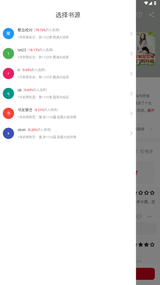 书香之家app截图1