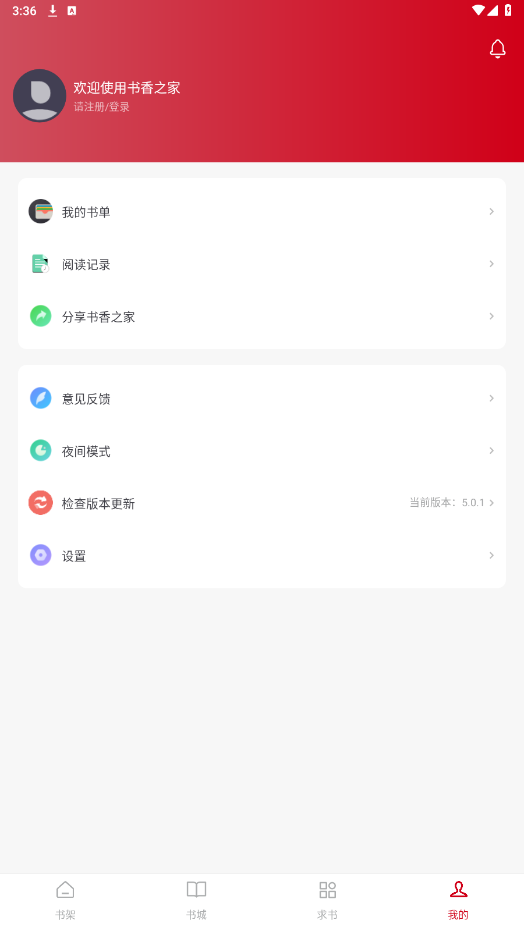 书香之家app截图4