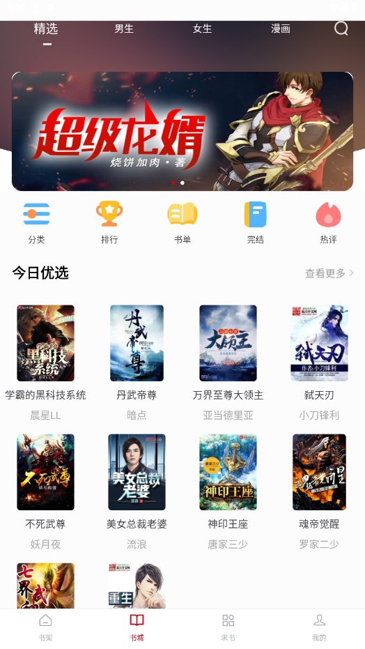 书香之家app截图6