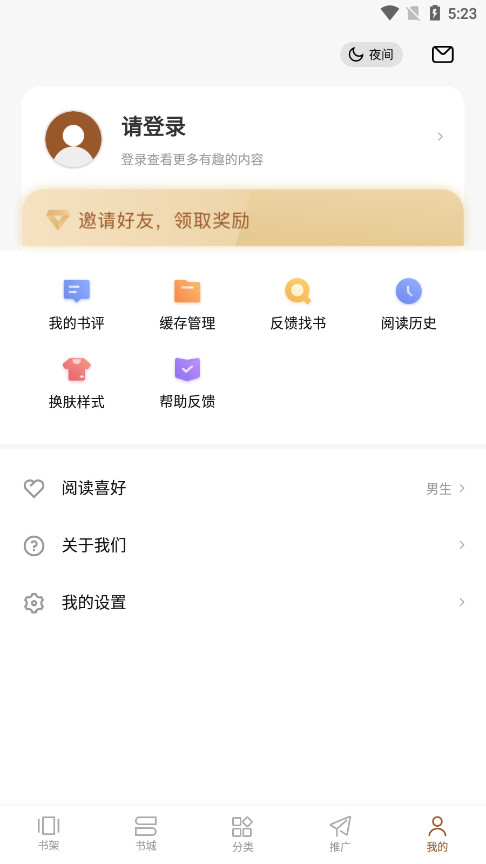 ����С˵appv1.2.1 ���°汾��ͼ5