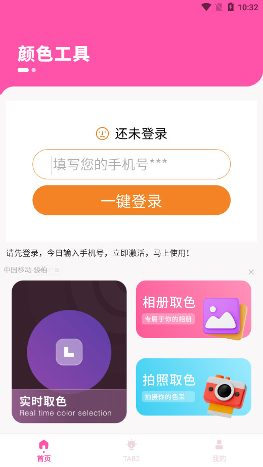 ��ɫʶ����APPv1.0.0 �ֻ����ͼ0
