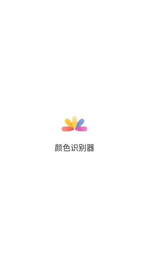 ��ɫʶ����APPv1.0.0 �ֻ����ͼ1