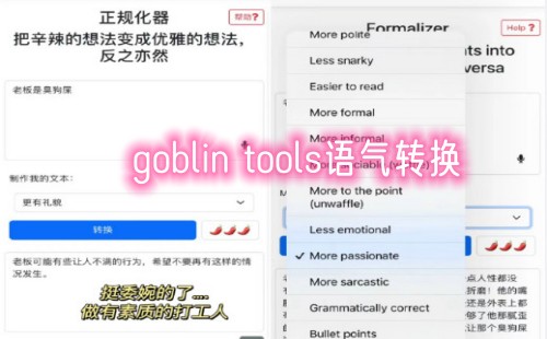 goblin tools����ת��_goblintools�����Ѻ�ת����