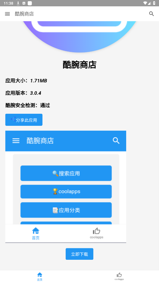 �����̵�app��ͼ0