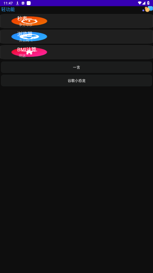 小天才WearBox工具箱截图0