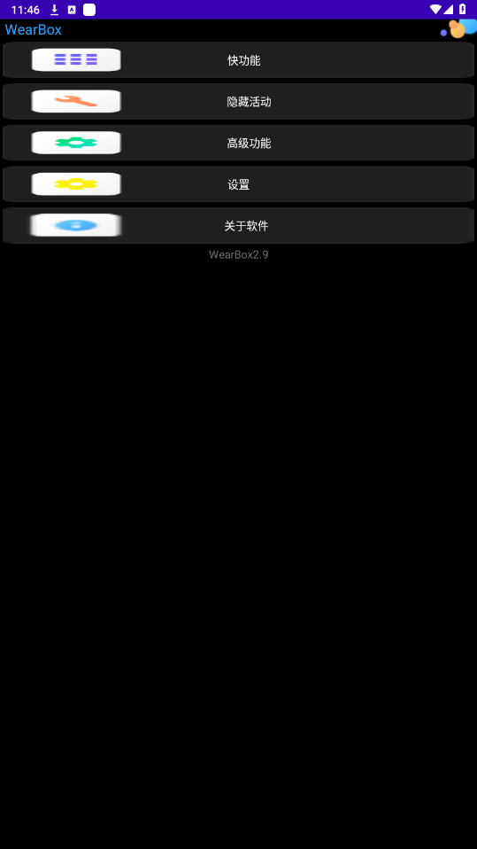 小天才WearBox工具箱截图5