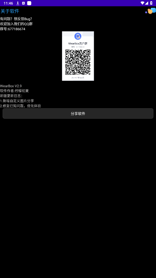 小天才WearBox工具箱截图4