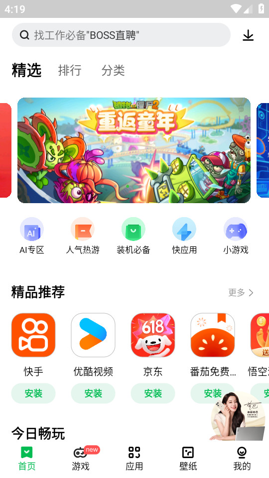 ����Ӧ���̵�v12.6.20.88��ͼ5