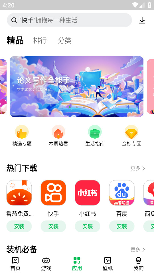 ����Ӧ���̵�v12.6.20.88��ͼ7