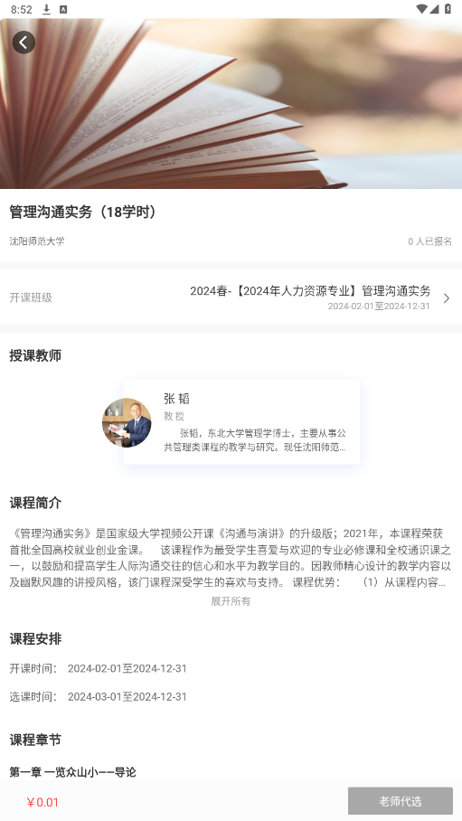 ���Ľ��ѧ����app�ֻ����ͼ0