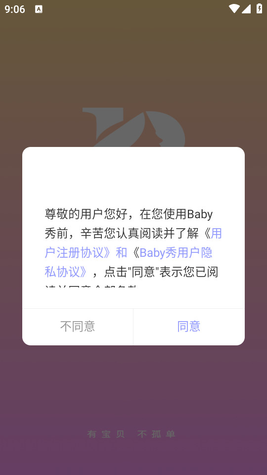baby��app�ٷ���v1.1.4��ͼ0