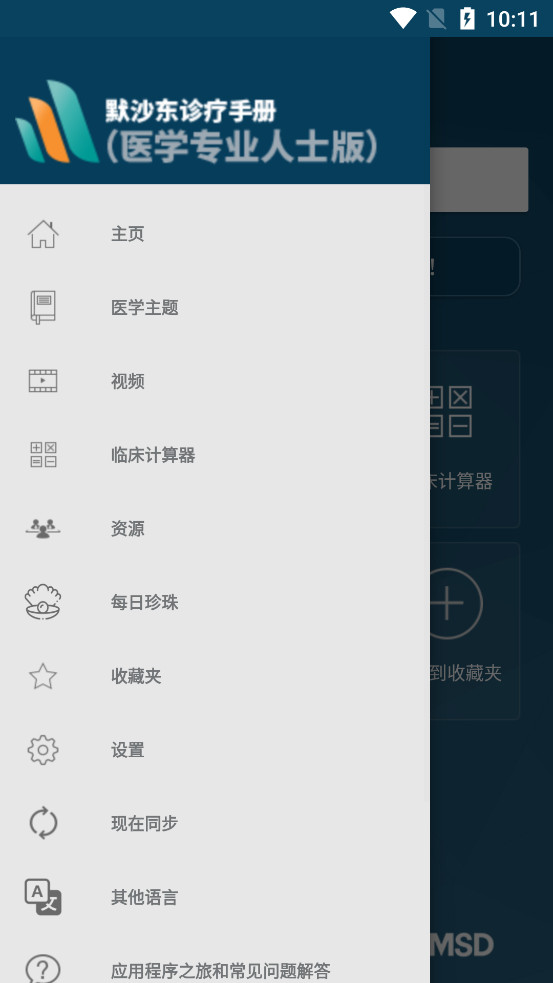 Ĭɳ����������רҵ��v1.9 ҽѧרҵ��ʿ���ͼ1