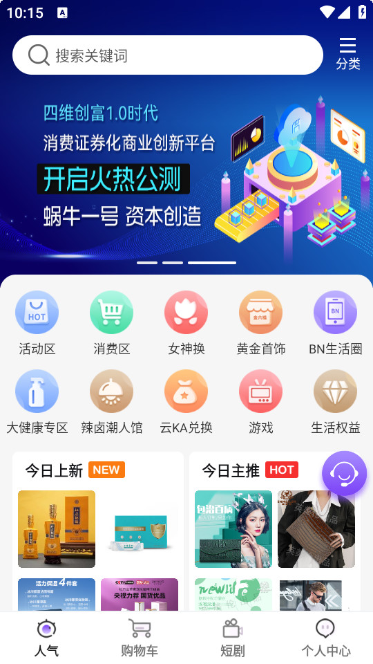 蜗牛一号app截图4
