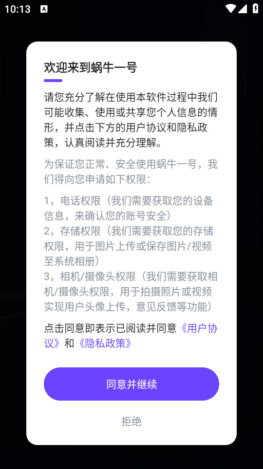 蜗牛一号app截图3