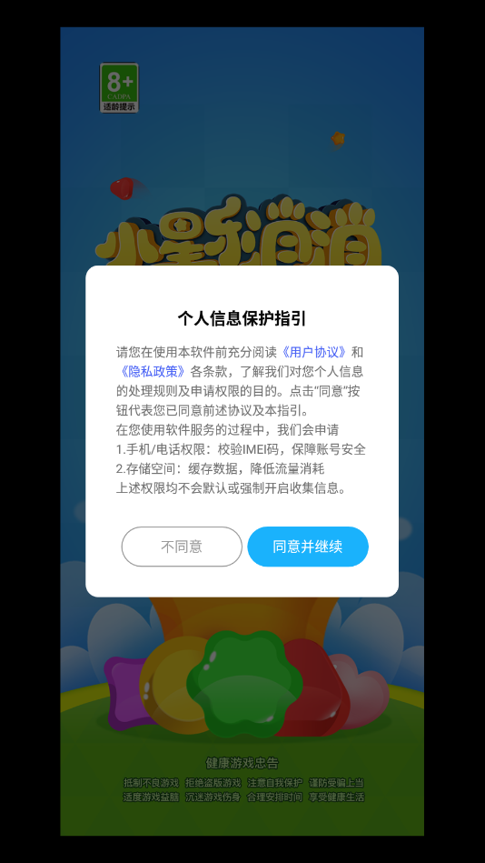 小星乐消消app截图4