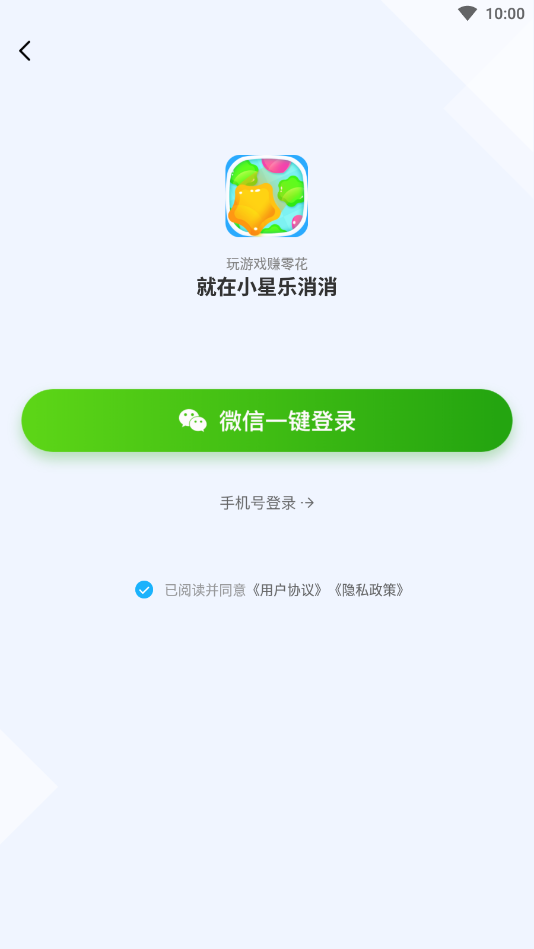 小星乐消消app截图0
