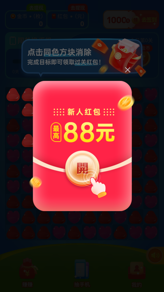 小星乐消消app截图1