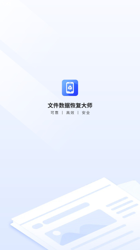 �ļ����ݻָ���ʦ������Աv1.1.0��ͼ4