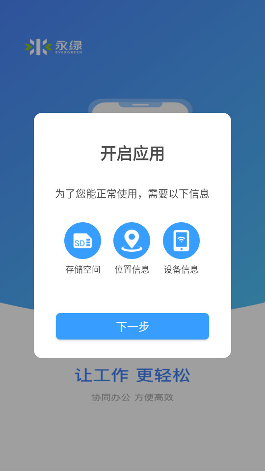 永绿CIM考勤打卡app截图2