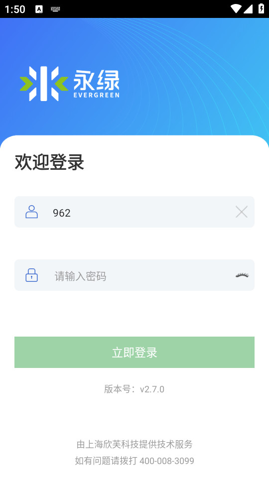 永绿CIM考勤打卡app截图1