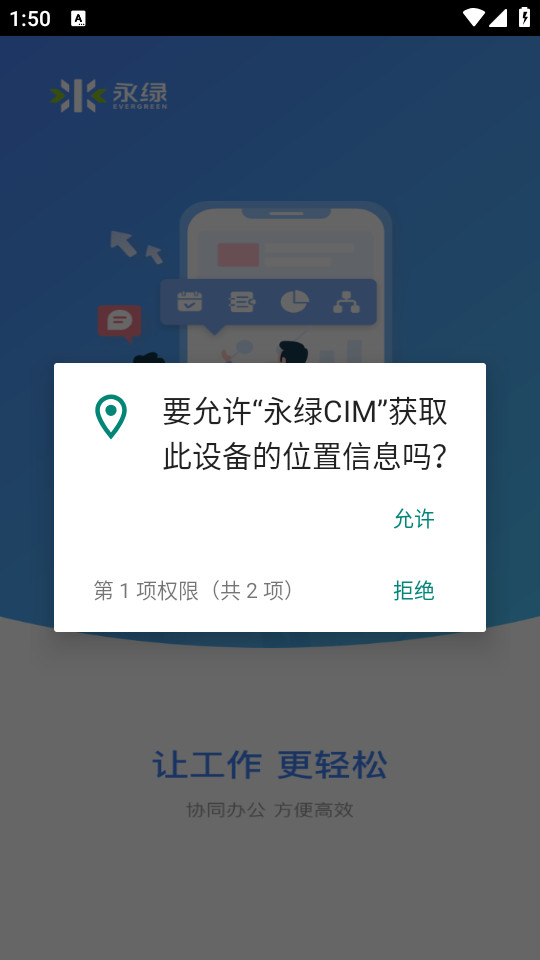 永绿CIM考勤打卡app截图3