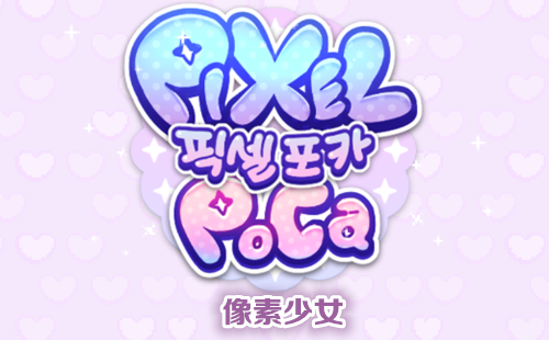 pixelpoca������Ů_pixelpoca������Ů��������_���İ�