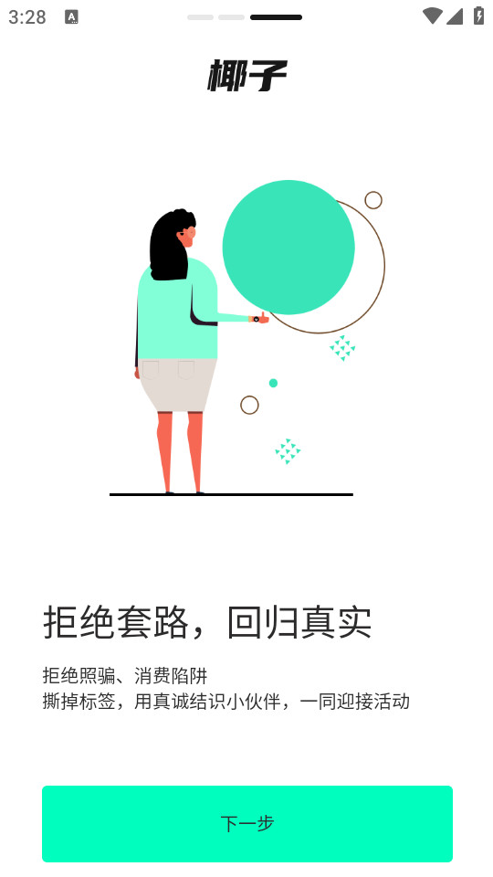 椰子交友截图1