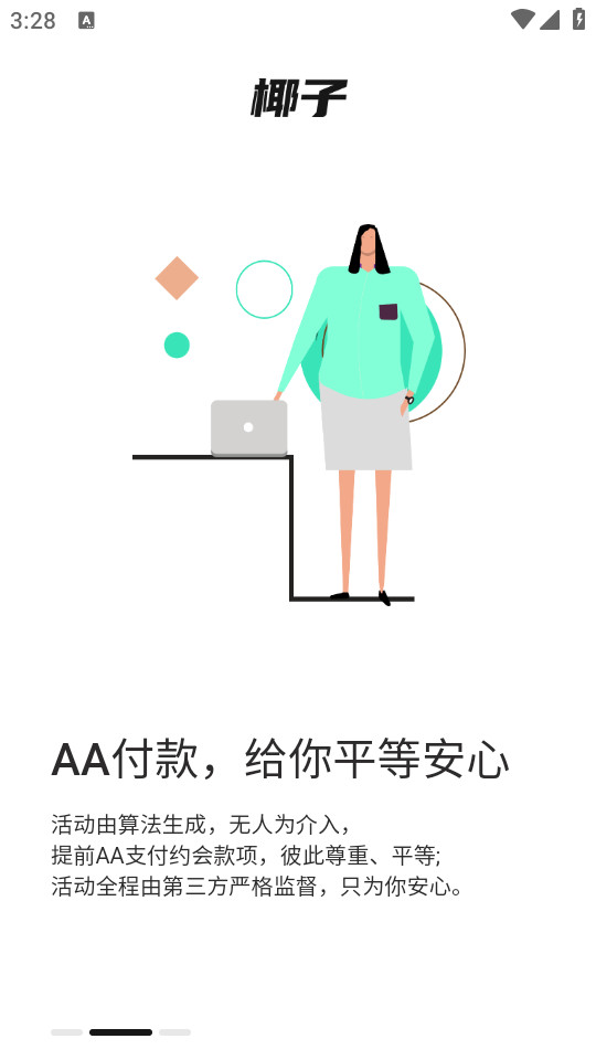 椰子交友截图0