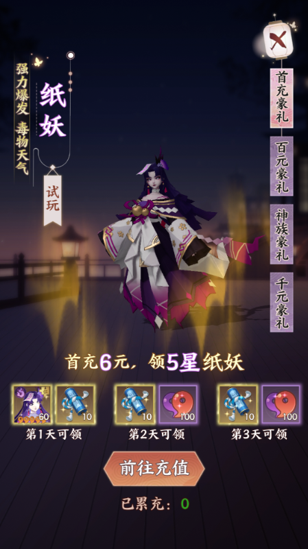寻宝之旅0.05折五星式神开局截图2