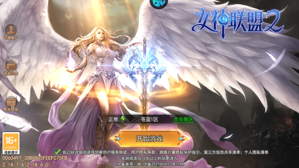 女神联盟2果盘版截图12