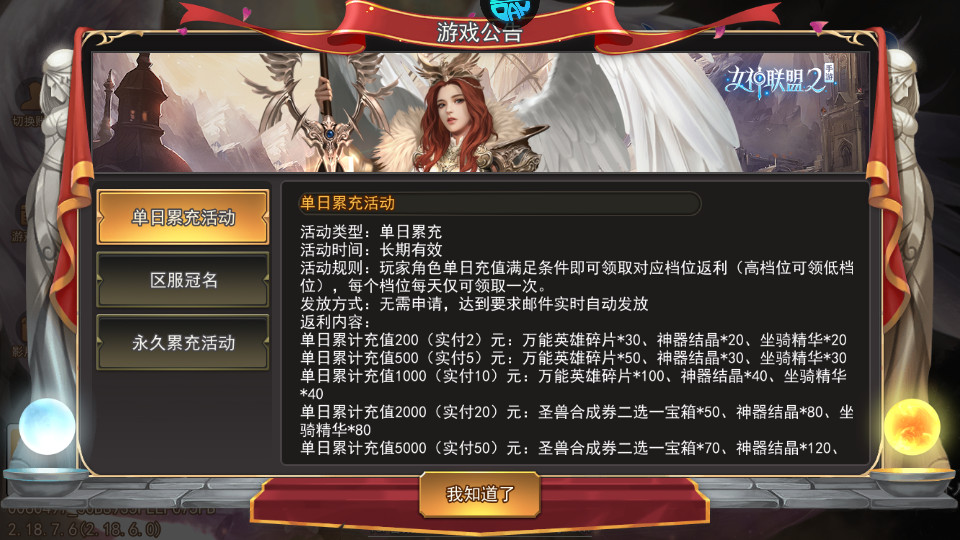 女神联盟2果盘版截图11
