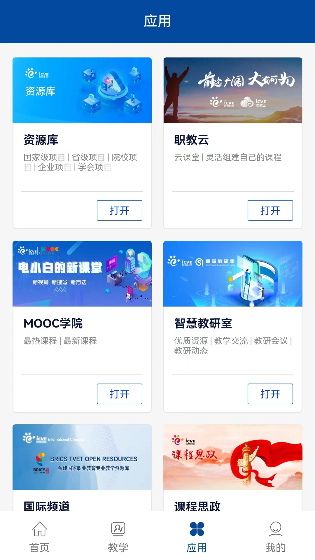 �ǻ�ְ��+ƽ̨v1.4.0 ���°��ͼ1