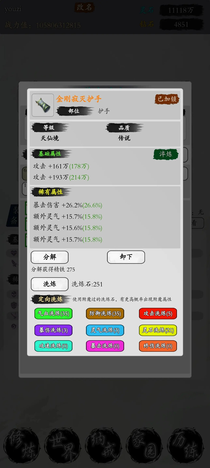 衍天放置破解版截图5