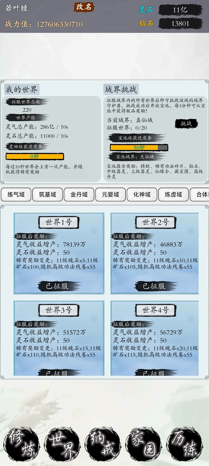 衍天放置破解版截图4