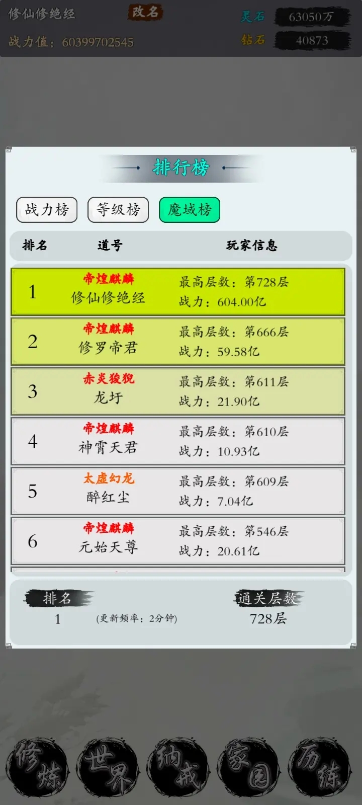 衍天放置破解版截图1