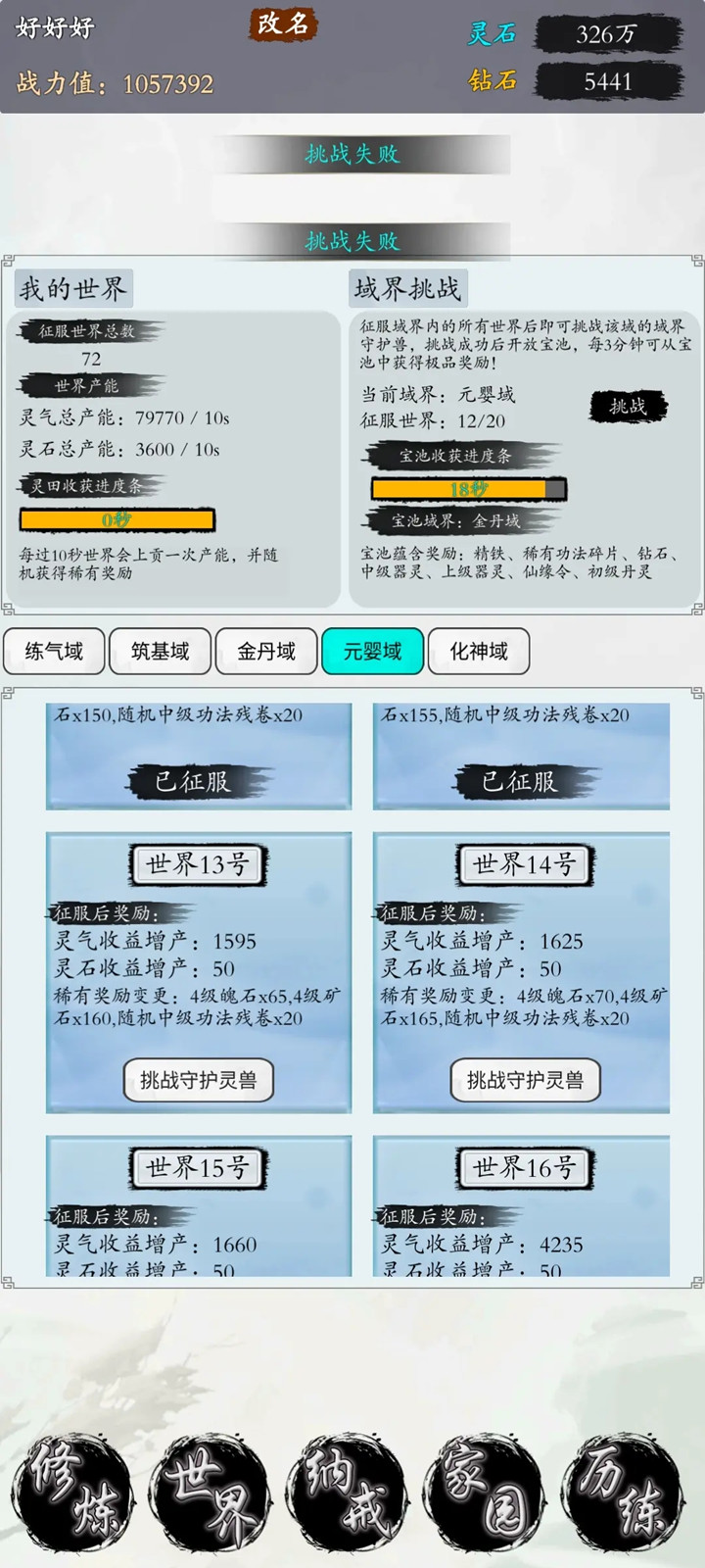 衍天放置破解版截图3