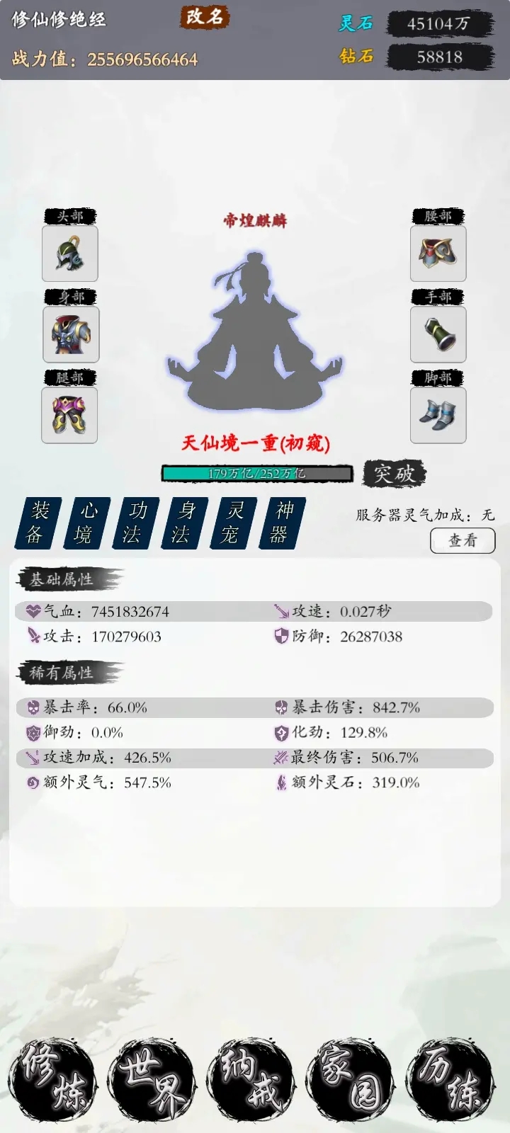 衍天放置破解版截图6
