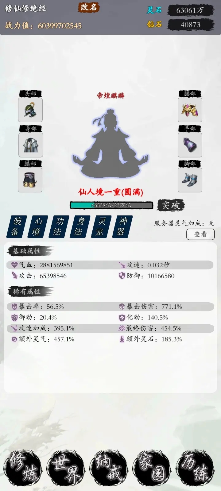 衍天放置破解版截图0