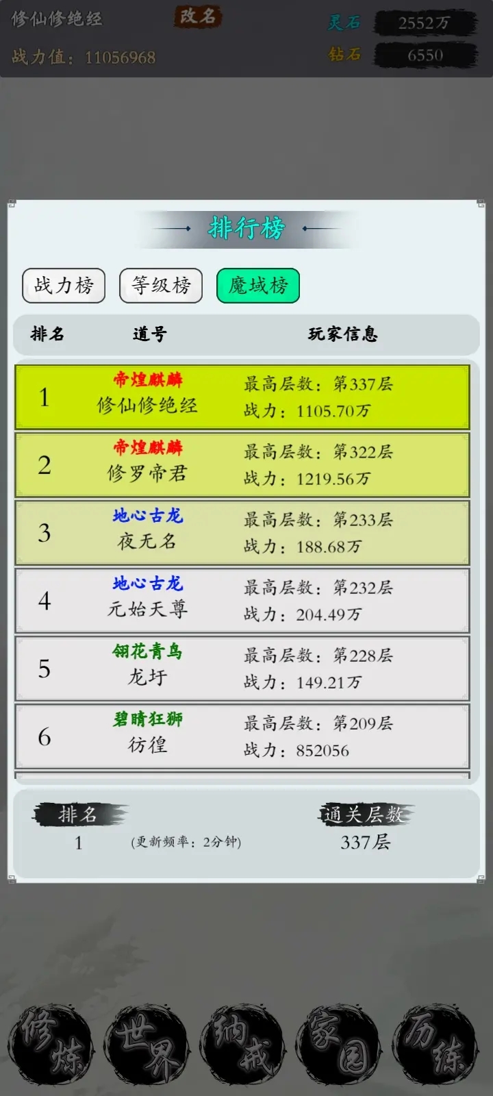 衍天放置破解版截图2
