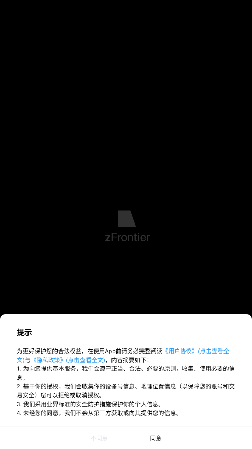 zFrontierװ��ǰ��app��ͼ3