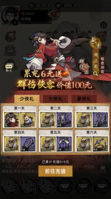 九州江湖情开局百抽0.1折截图2
