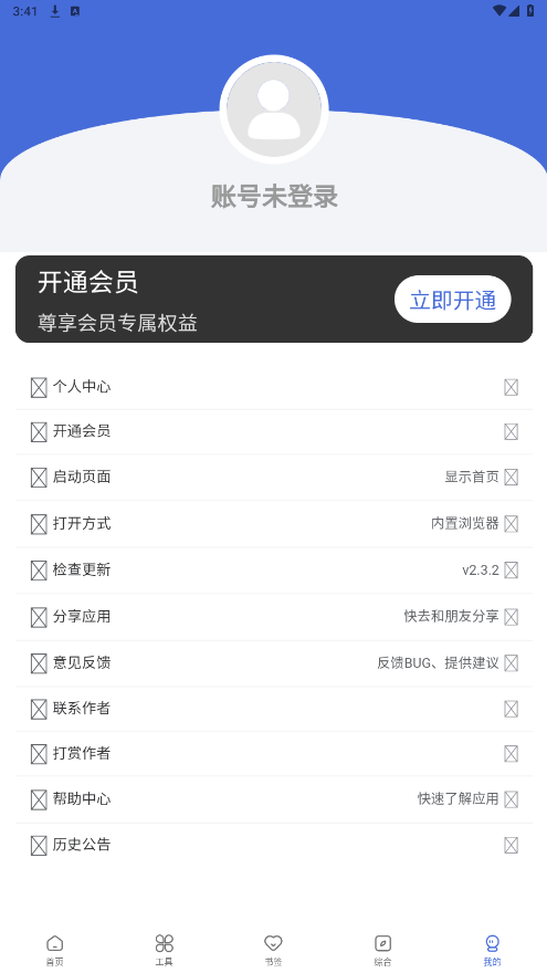 ������ǩappv2.3.2 ��׿���ͼ0