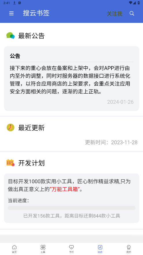 ������ǩappv2.3.2 ��׿���ͼ1
