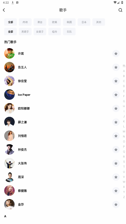 千千音乐app截图3