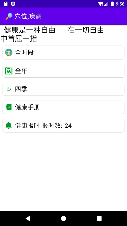 ��ҽ����Ѩλ��עappv3.1��ͼ4