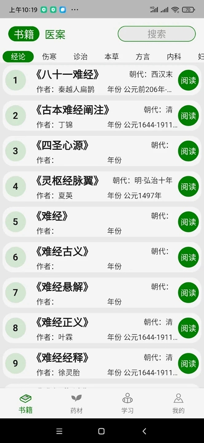 ��ҽ��ѧ����appv1.0.4��ͼ0