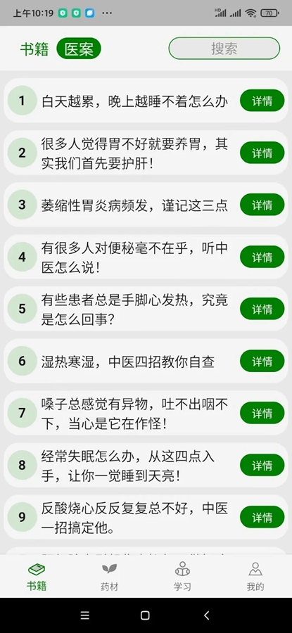��ҽ��ѧ����appv1.0.4��ͼ5