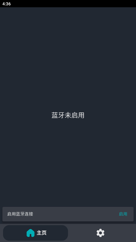 蓝牙编解码器转换器免费版截图3