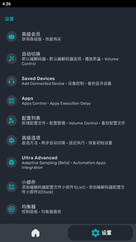 蓝牙编解码器转换器免费版截图2