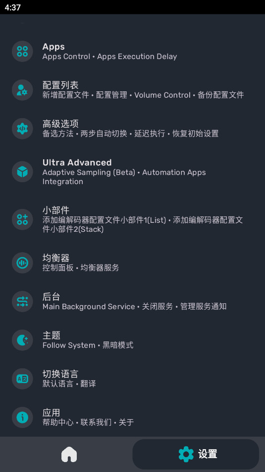 蓝牙编解码器转换器免费版截图1